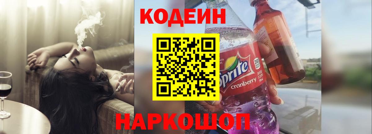 Кодеин напиток Lean (лин)  Кодеин напиток Lean (лин)  Кондопога  Вход с VPN 