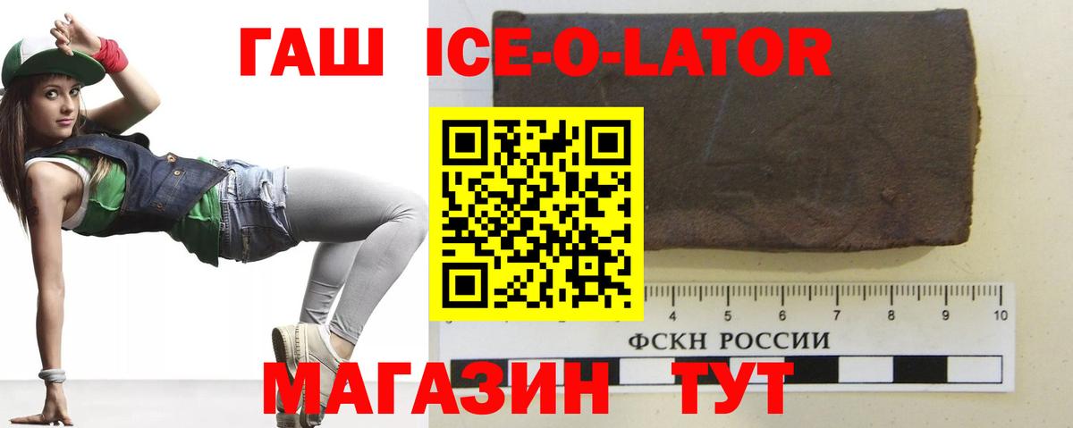 ГАШ ice o lator Кондопога